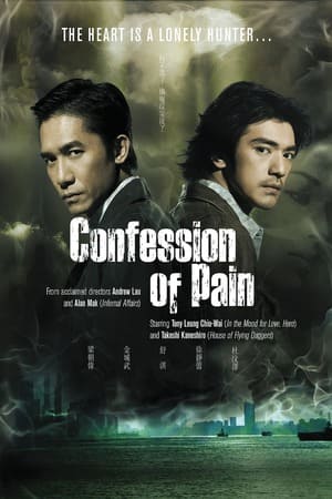 الاعتراف بالالم Confession Of Pain 2006